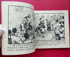 蛇医传（老版书~水天宏~作品）61年上美版