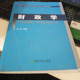 财政学