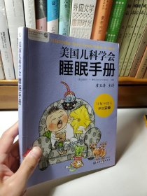 美国儿科学会睡眠手册