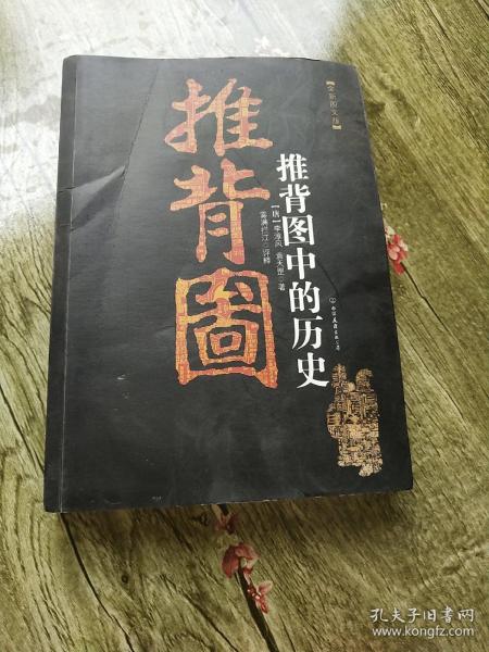 推背图中的历史