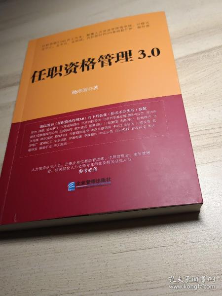 任职资格管理3.0