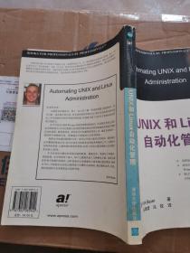 UNIX和Linux自动化管理