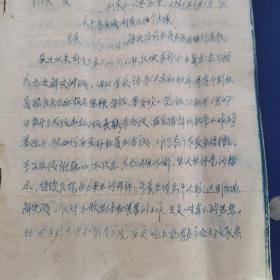 1965年陕西省佳县文献： 《刘家山公社关于秦家岭 刘家山开展互借互济解决当前社员生活困难的通报》,稀缺油印资料,16开4页（实物拍图 外品详见图，特殊商品，可详询，售后不退）