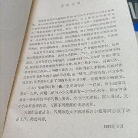 基础物理教学参考丛书:力学讨论,力学思考题与解答,电磁学讨论。大学物理自学丛书:,力学题解。理论力学《上下册》,力学基础,力学引论《共计八册》