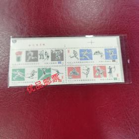 J43 四运会厂名邮票 全新全品相 收藏 保真