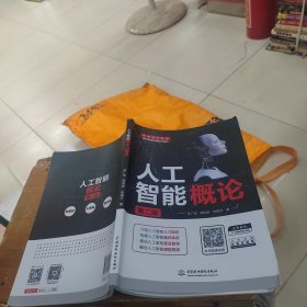 人工智能概论（第二版）（）