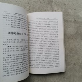 道德经注解【震阳子签名铃印】