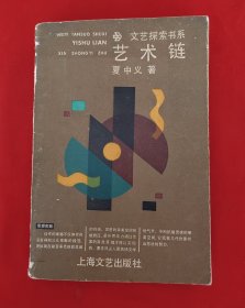 艺术链
