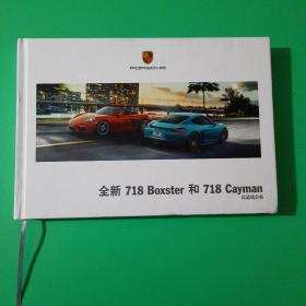 全新718 Boxster 和718 cayman以运动之名