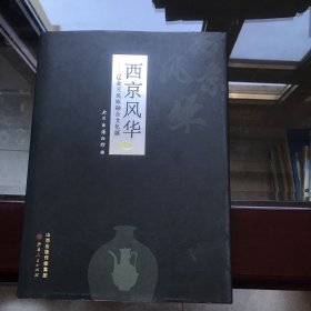 西京风华——辽金元民族融合文化展