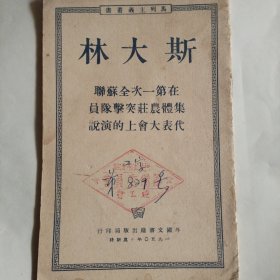斯大林