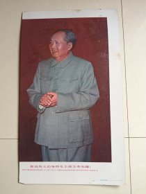 1967年代主席像（纤维板）