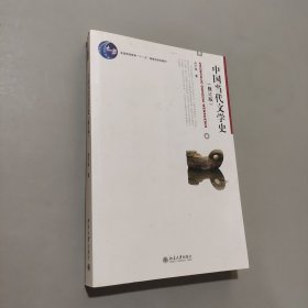 孔夫子旧书网--中国当代文学史