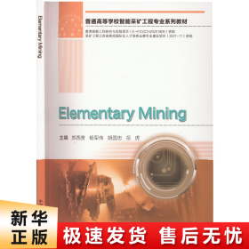 采矿概论（ELEMENTARYMINING）