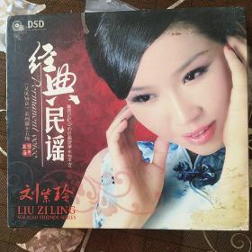 经典民谣 刘紫玲 (1CD)
