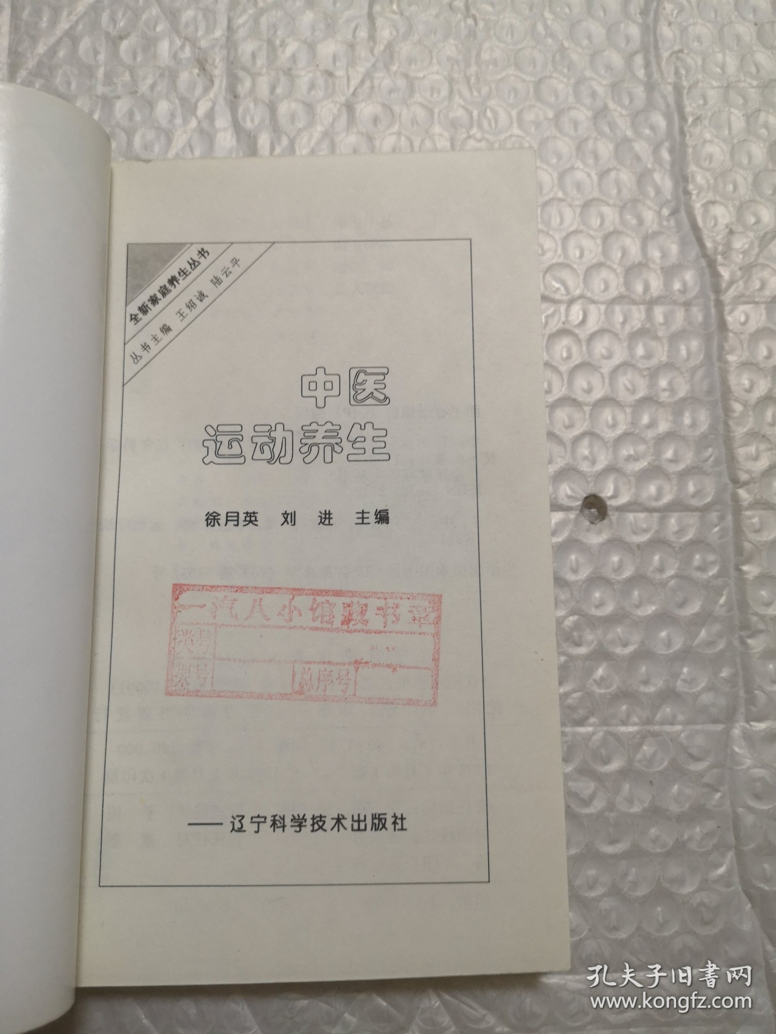 中医运动养生