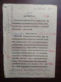 夏皮尔的科学实在论（著名哲学家江天骥油印哲学论文，著名哲学学者李创同阅读批注，无款）