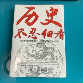 《历史不忍细看》