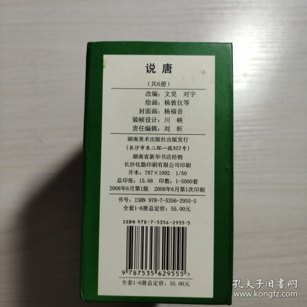 说唐