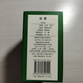 说唐