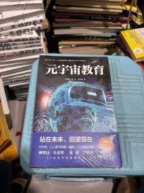 元宇宙教育