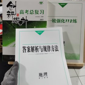 2025创新设计.高考总复习.地理.配人教版
