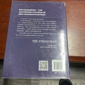 强权与铁腕 普京传