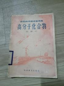 高分子化合物