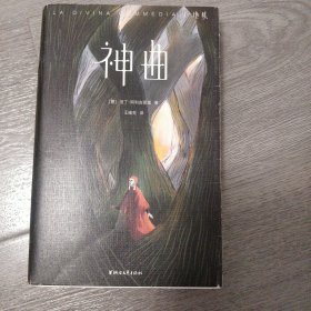 神曲 地狱 浙江文艺