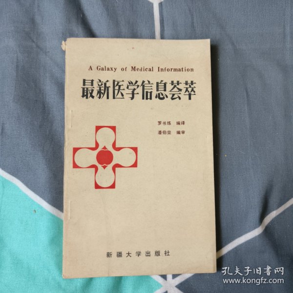 最新医学信息荟萃，