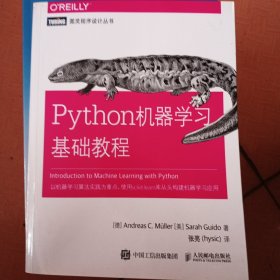 Python机器学习基础教程