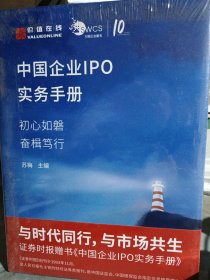 中国企业IPO实务手册