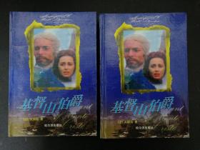 世界文学名著经典文库 外国文学名著精品（10种13册合售）基督山伯爵 上下册、战争与和平 上中下册、名利场、嘉利妹妹、父与子 前夜、娜娜、忏悔录、恋爱中的女人、儿子与情人、漂亮朋友