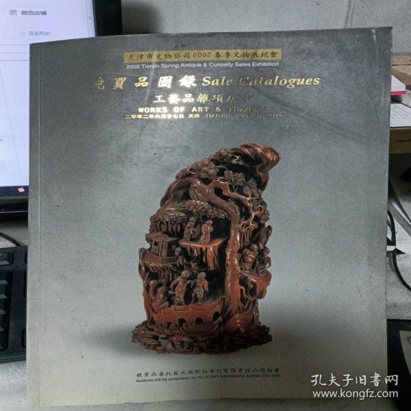 旧书 天津市文物公司 2002春 工艺品杂项唐卡