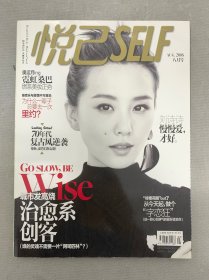 悅已 2016年 8月號封面：劉詩詩 雜志