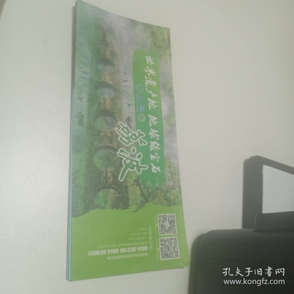 世界遗产地地球绿宝石荔波宣传折页