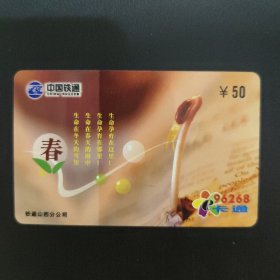 中国铁通 96268e卡通 SXCRC268-P1（4-3）