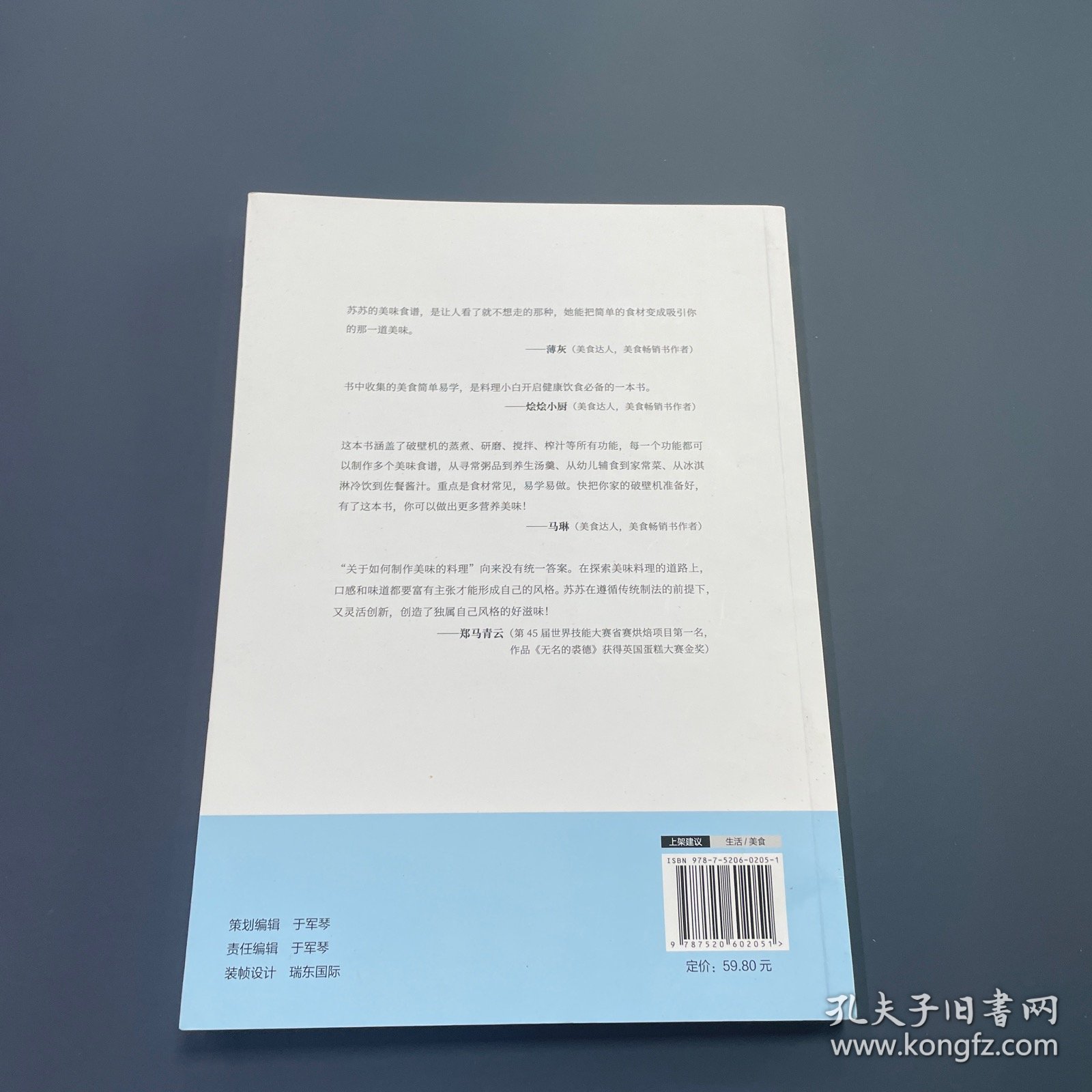 100道营养料理轻松做——破壁机美味食谱