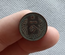 苏维埃共和国一分铜币红军钱币古钱币老铜钱