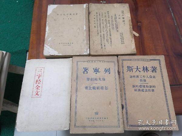 五十年代老版书五种