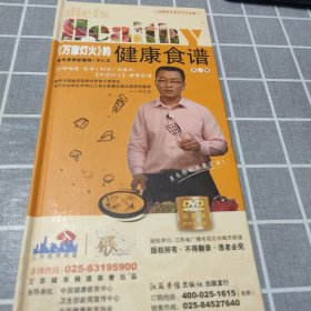 万家灯火的健康食谱 DVD