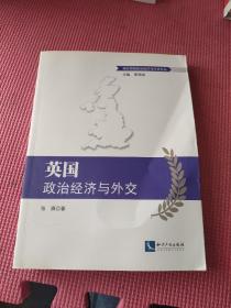 英国政治经济与外交