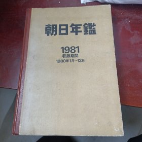 朝曰年鉴朝日新闻社