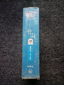 书虫·牛津英汉双语读物：3级（上）（共8册）（适合初3、高1年级）