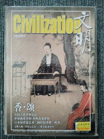 文明 Civilization 2014年3月 总第165期