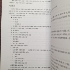 业务持续管理良好实践指南(汉英对照)