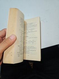 中学英语疑难解答速查速记