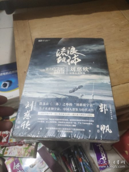 流浪地球