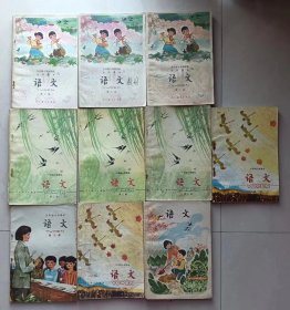 五年制小学语文课本、六年制小学语文课本、十年制小学语文课本（不单卖、不议价、不包邮、不退换）（邮费协商）