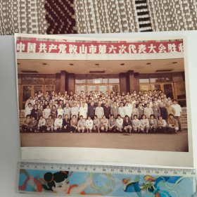 中国共产党鞍山市第六届代表大会胜利召开64